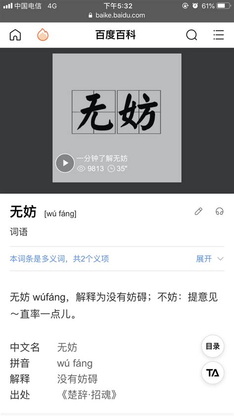 無妨意思|無妨 meaning